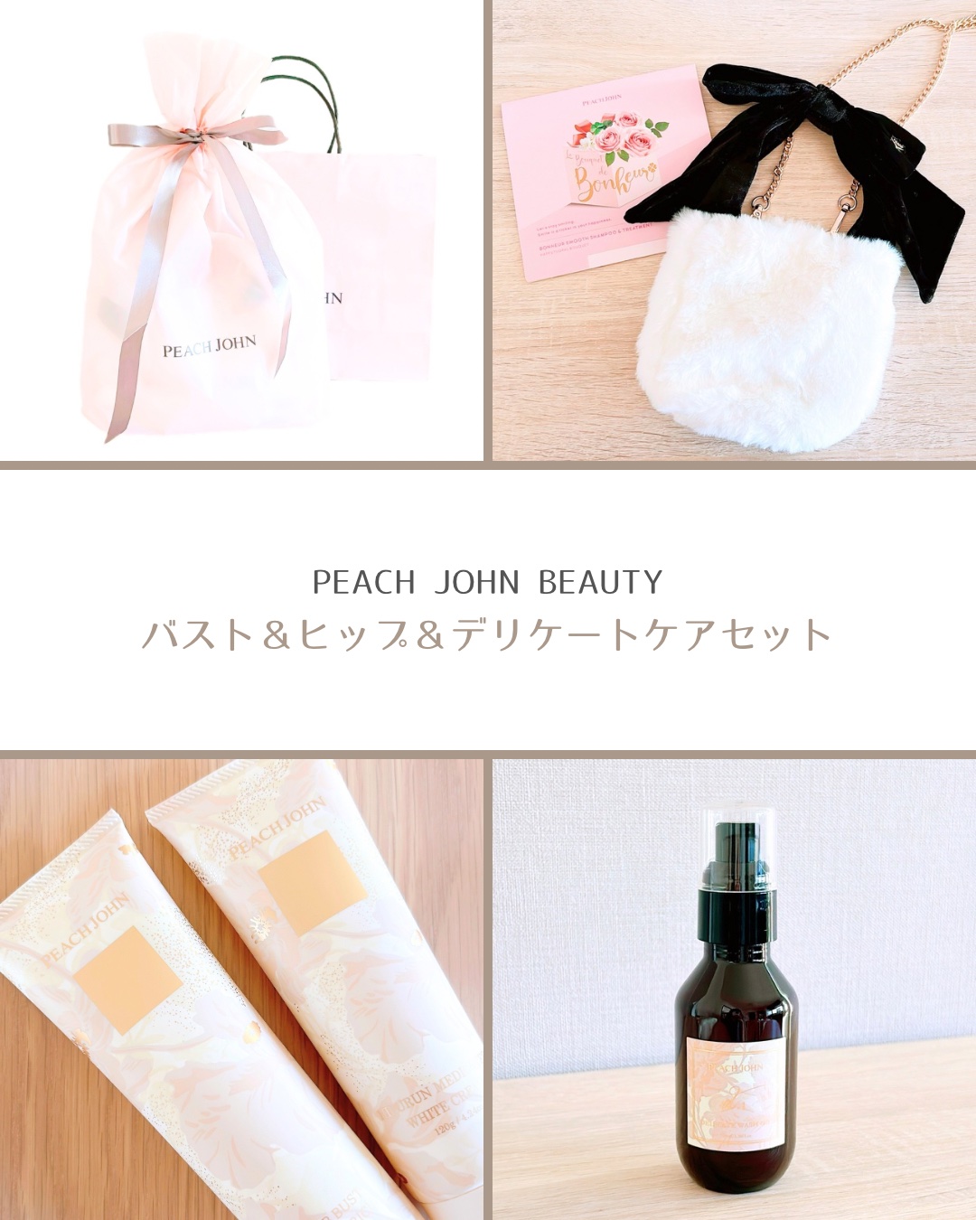 PEACH JOHN バスト＆ヒップ＆デリケートケアセットのクチコミ「雑誌「 𝚗𝚘𝚗-𝚗𝚘 」公式X様の
プレゼントキャンペーンに当選🎄
⁡
𝙿𝙴𝙰𝙲𝙷 𝙹𝙾𝙷𝙽 .....」（1枚目）