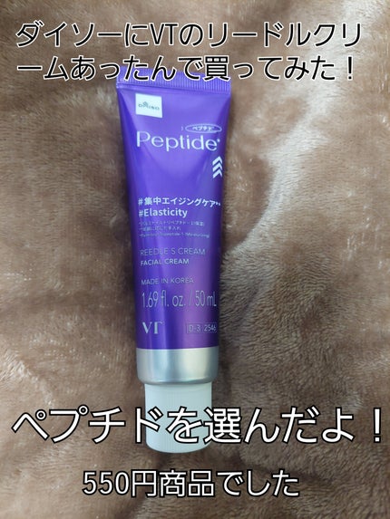 VTリードルSクリーム/DAISO/フェイスクリームを使ったクチコミ(1枚目)