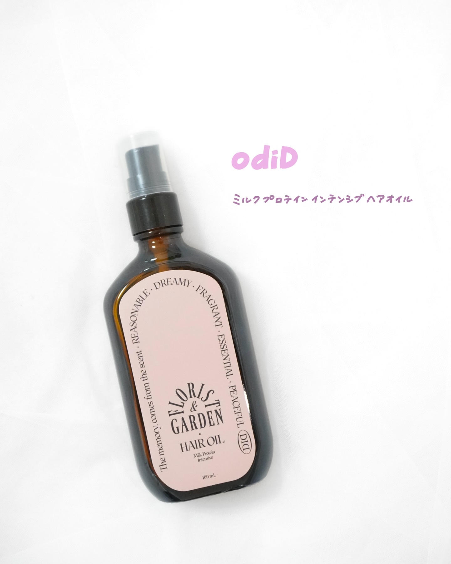 ミルクプロテインインテンシブヘアオイル/odiD/ヘアオイルを使ったクチコミ（1枚目）