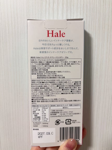 Hale チアシード入りゼリー/JP FUNCTION/美容サプリメントを使ったクチコミ(3枚目)
