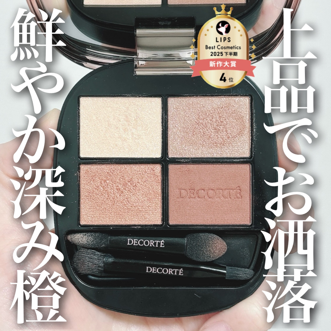 スキンシャドウ デザイニング パレット/DECORTÉ/アイシャドウパレットを使ったクチコミ（1枚目）