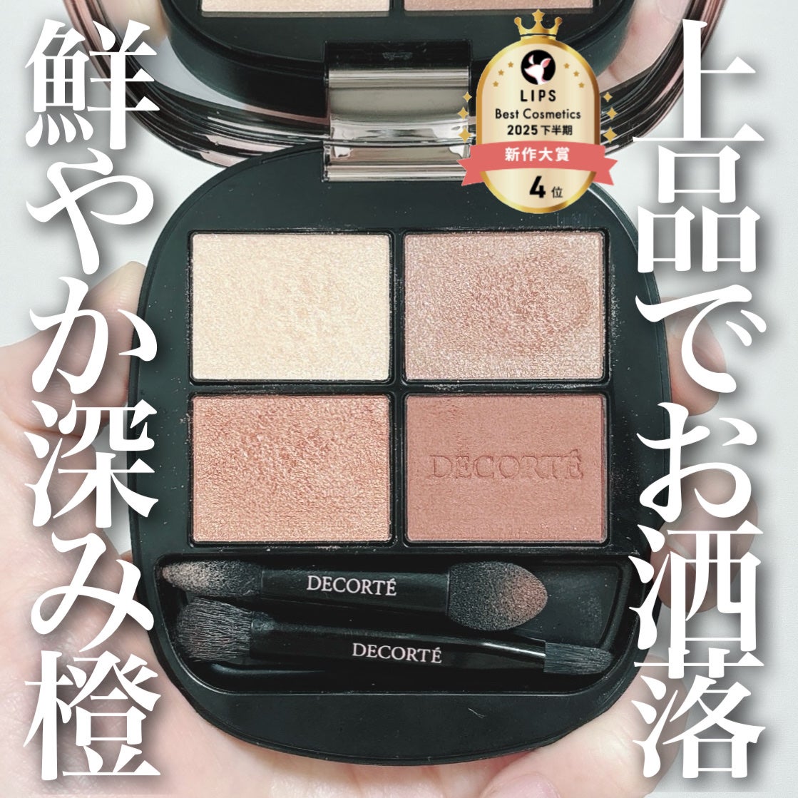 スキンシャドウ デザイニング パレット/DECORTÉ/アイシャドウパレットを使ったクチコミ(1枚目)