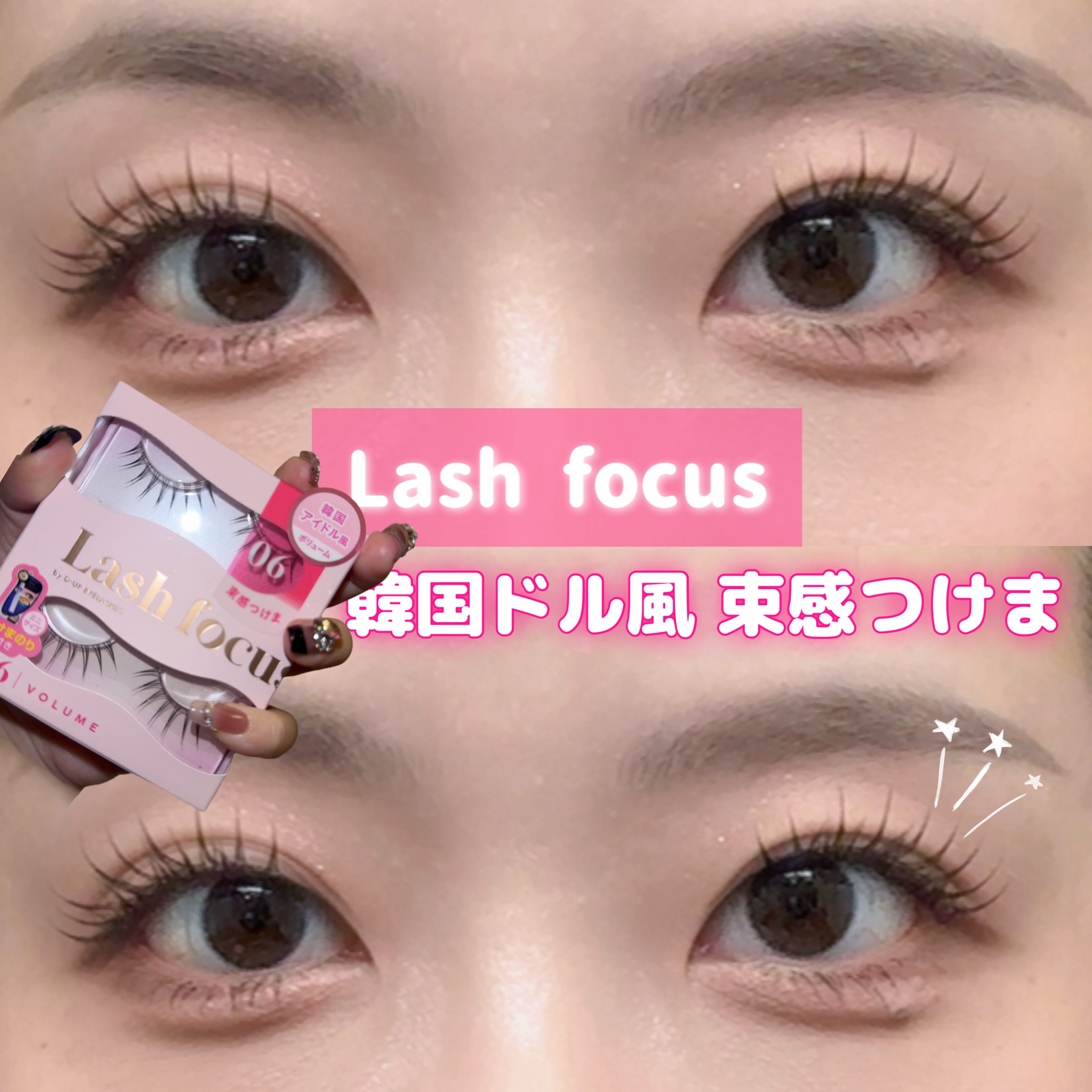 ラッシュフォーカス/D-UP/つけまつげを使ったクチコミ（1枚目）