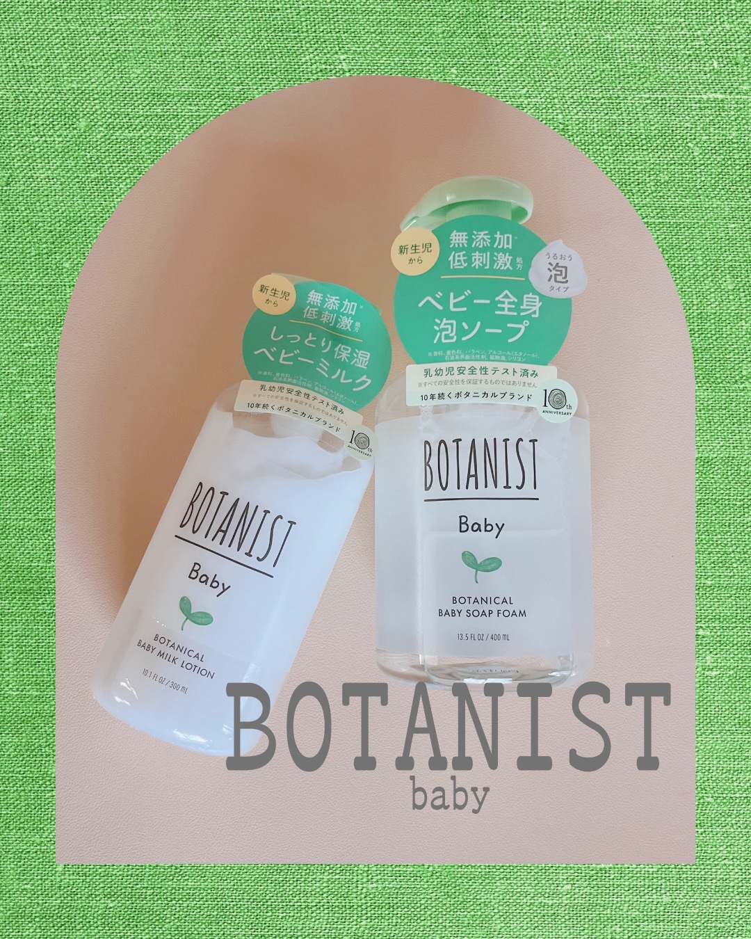 ・
⁡
Xの赤ちゃんの日プレゼントCPにて当選しました！
⁡
BOTANIST baby
新生児から使える無添加、低刺激処方。
⁡
泡ソープはきめ細かな泡でうるおいを守りやさしく洗い上げてくれます。
⁡
ベビーミルクはベタつかず、さらっと保
