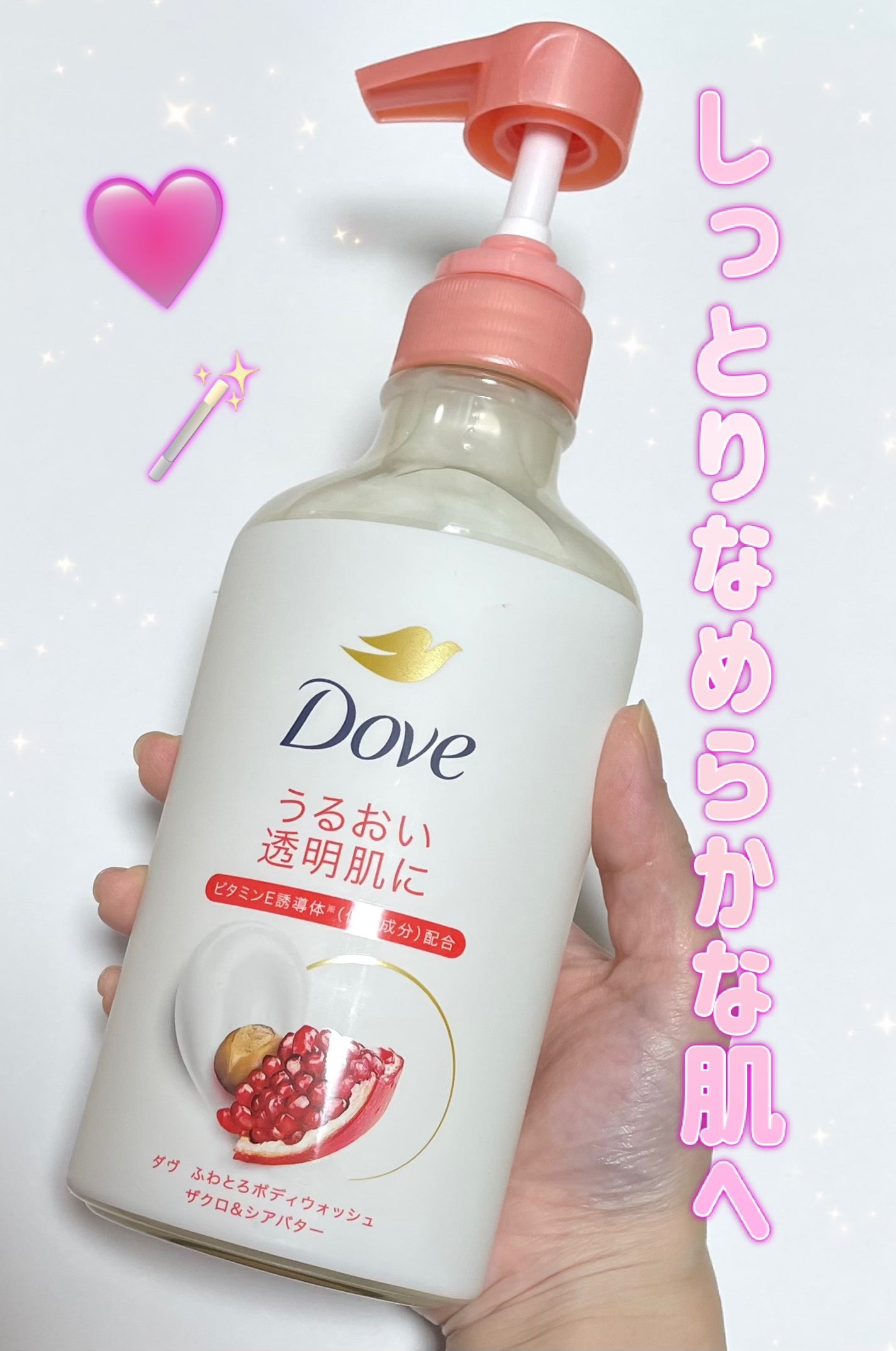 ダヴ ふわとろボディウォッシュ ザクロ&シアバター/ダヴ/ボディソープを使ったクチコミ(1枚目)