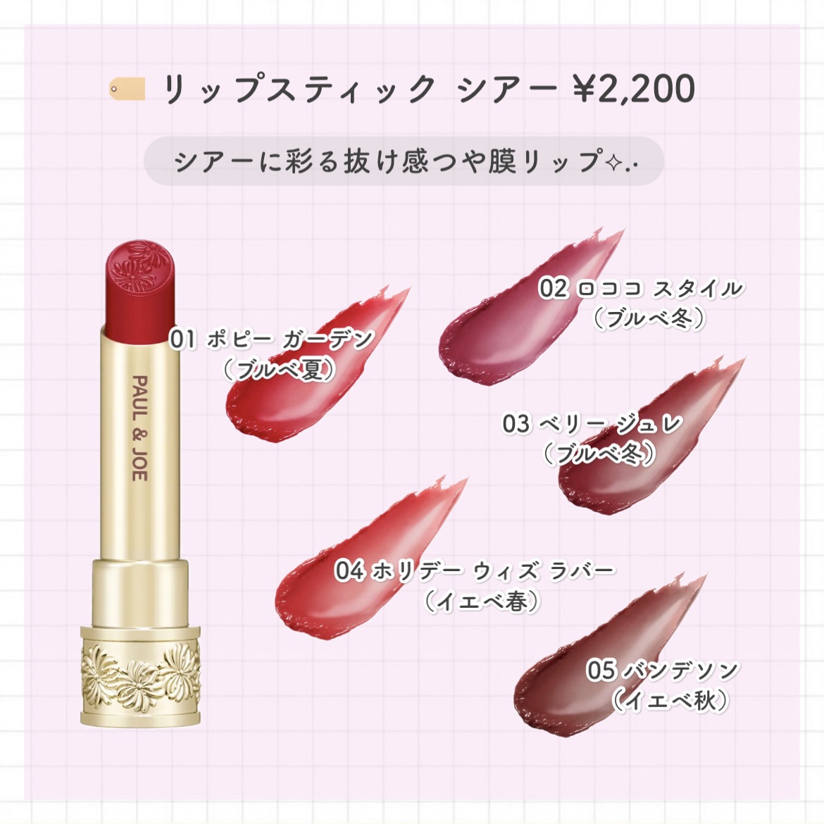 リップスティック シアー/PAUL & JOE BEAUTE/口紅を使ったクチコミ（2枚目）