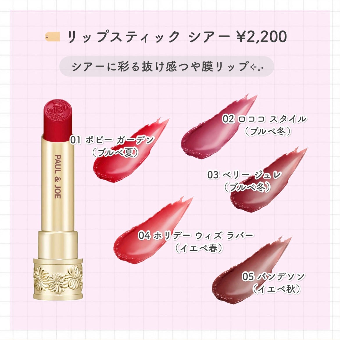 リップスティック シアー/PAUL & JOE BEAUTE/口紅を使ったクチコミ(2枚目)