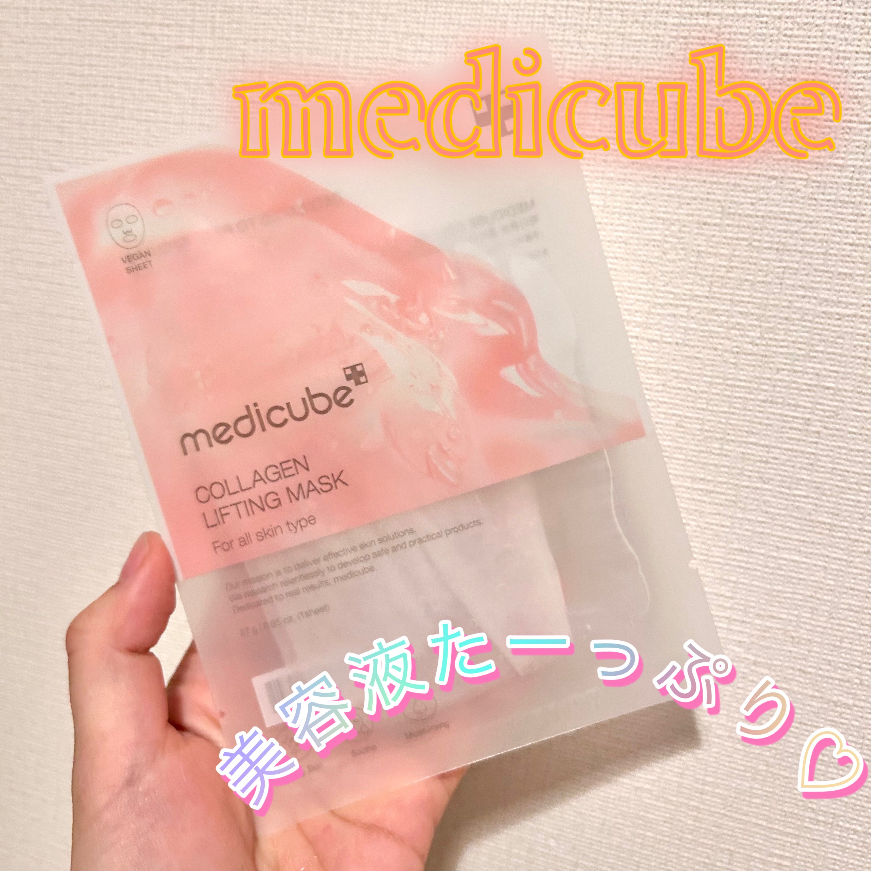 もち肌コラーゲンリフティングマスク/MEDICUBE/シートマスク・パックを使ったクチコミ（1枚目）