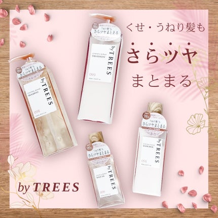 バイツリーズ コントロールリペアシャンプー/トリートメント/byTREES/市販シャンプーを使ったクチコミ(1枚目)