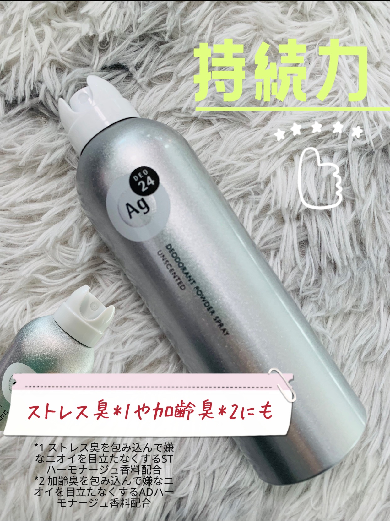 デオドラントスプレー（無香性）/エージーデオ24/デオドラント・制汗剤を使ったクチコミ（2枚目）