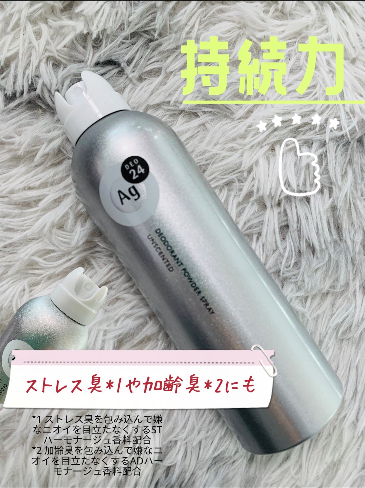 デオドラントスプレー(無香性)/エージーデオ24/デオドラント・制汗剤を使ったクチコミ(2枚目)