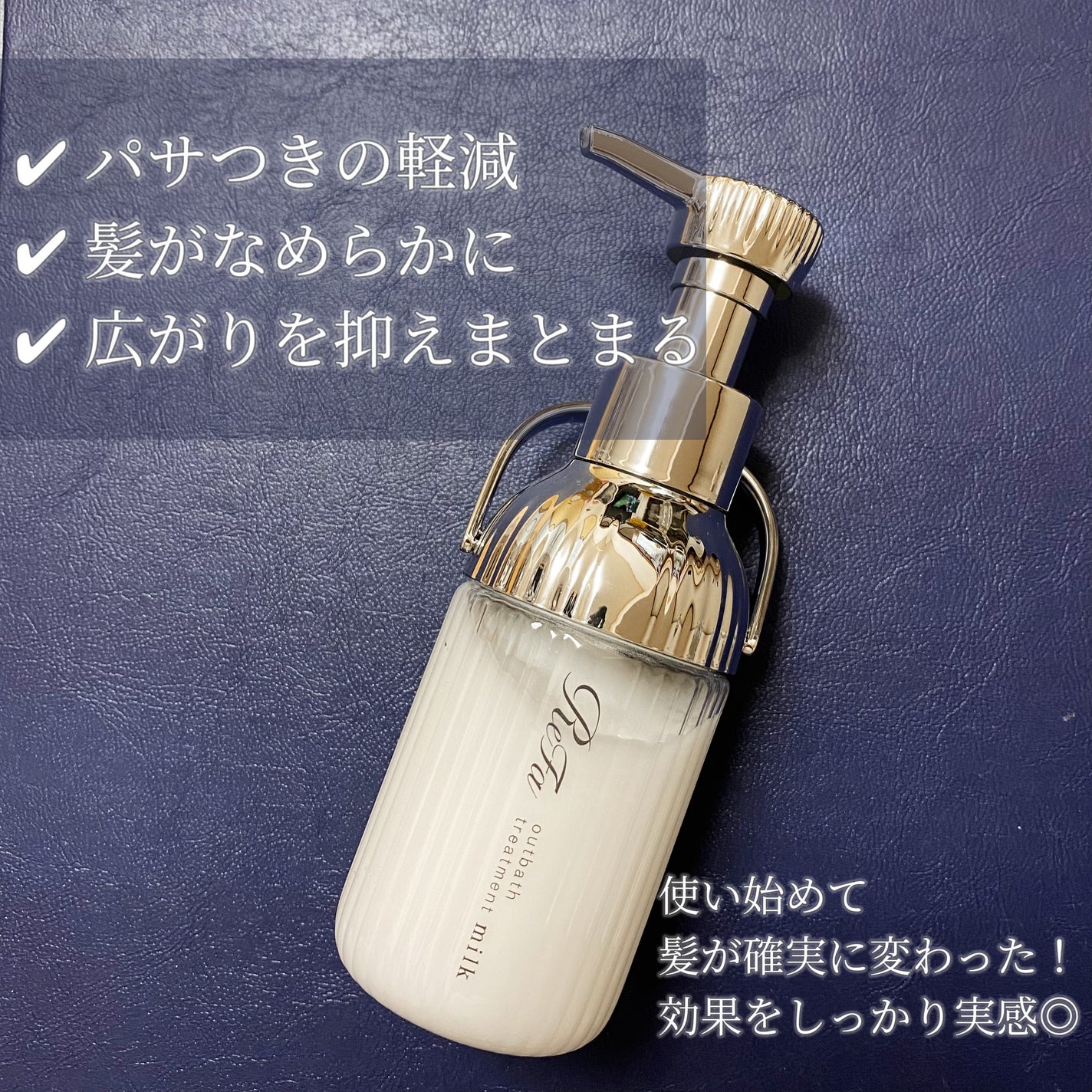 リファミルクプロテインアウトバストリートメント/ReFa/アウトバストリートメントを使ったクチコミ(2枚目)