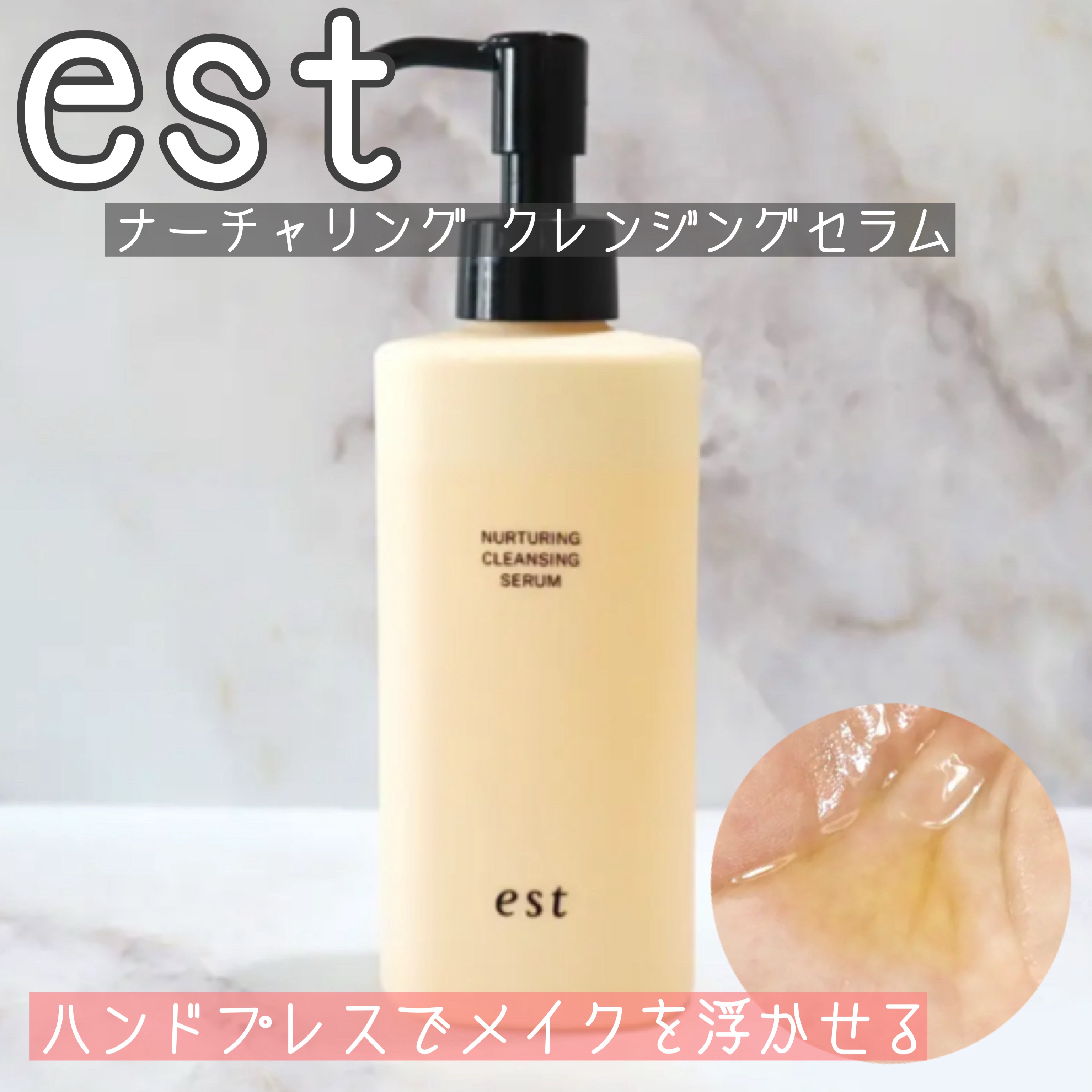 エスト ナーチャリング クレンジングセラム/est/オイルクレンジングを使ったクチコミ（1枚目）