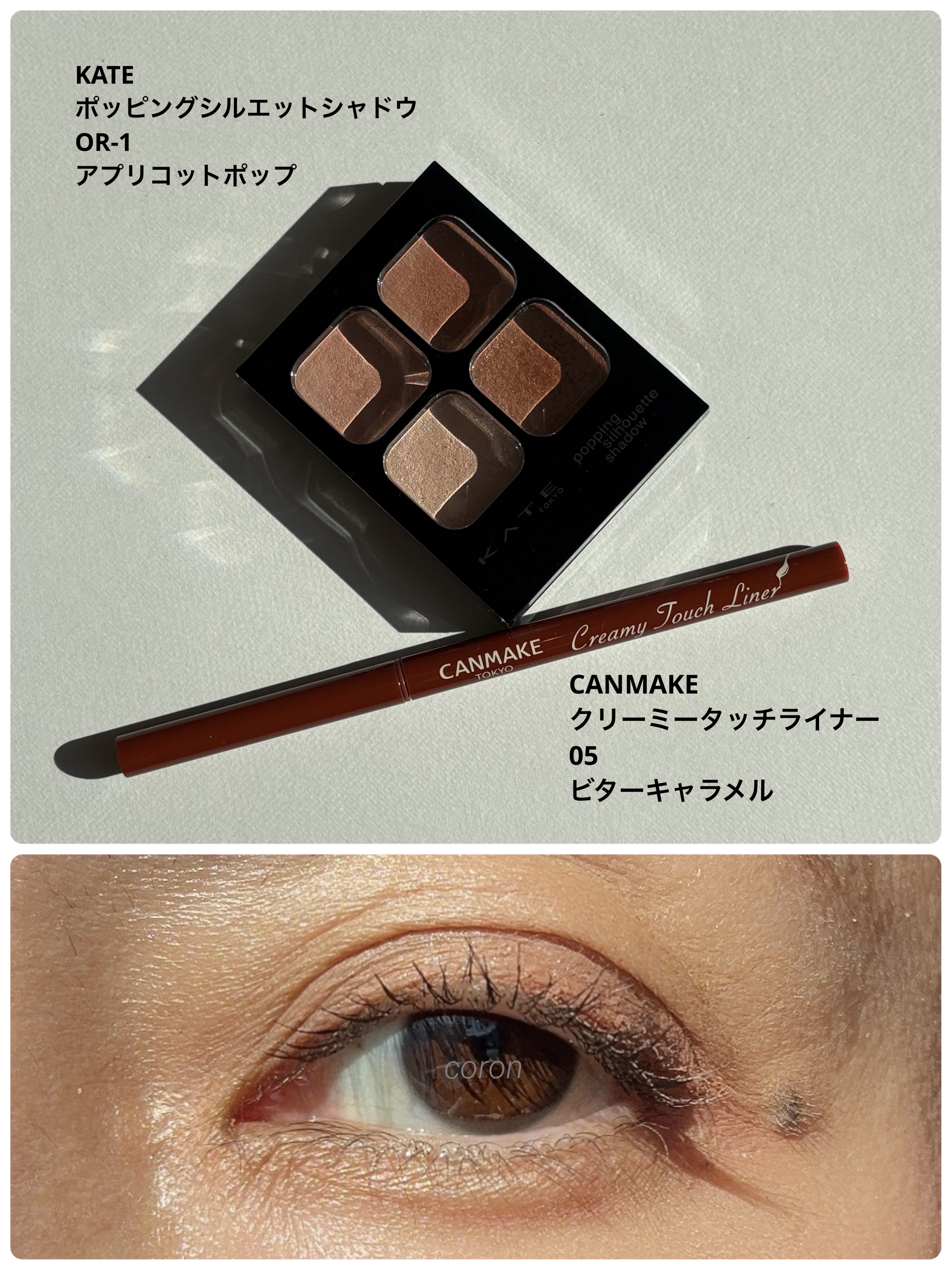 クリーミータッチライナー/キャンメイク/ジェルアイライナーを使ったクチコミ（1枚目）