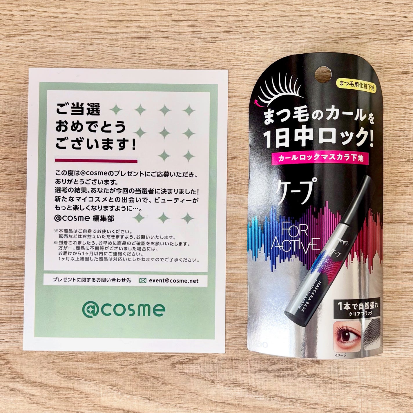 ケープ フォーアクティブ カールロックマスカラ下地/ケープ/マスカラ下地を使ったクチコミ(1枚目)