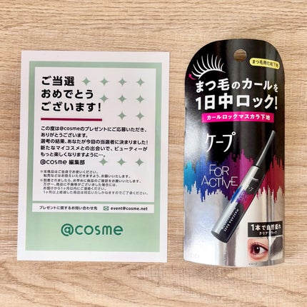 ケープ フォーアクティブ カールロックマスカラ下地/ケープ/マスカラ下地を使ったクチコミ(1枚目)