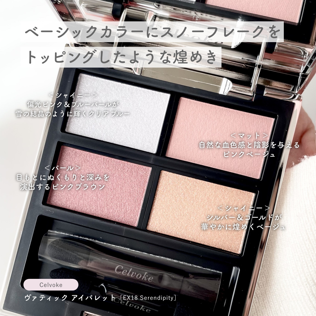 セルヴォーク ヴァティック アイパレット/Celvoke/アイシャドウパレットを使ったクチコミ（2枚目）