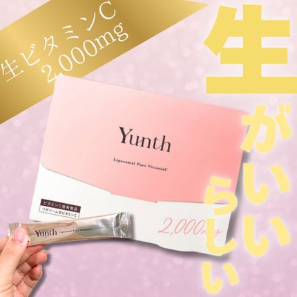 リポソーム生ビタミンC/Yunth/美容サプリメントを使ったクチコミ(1枚目)