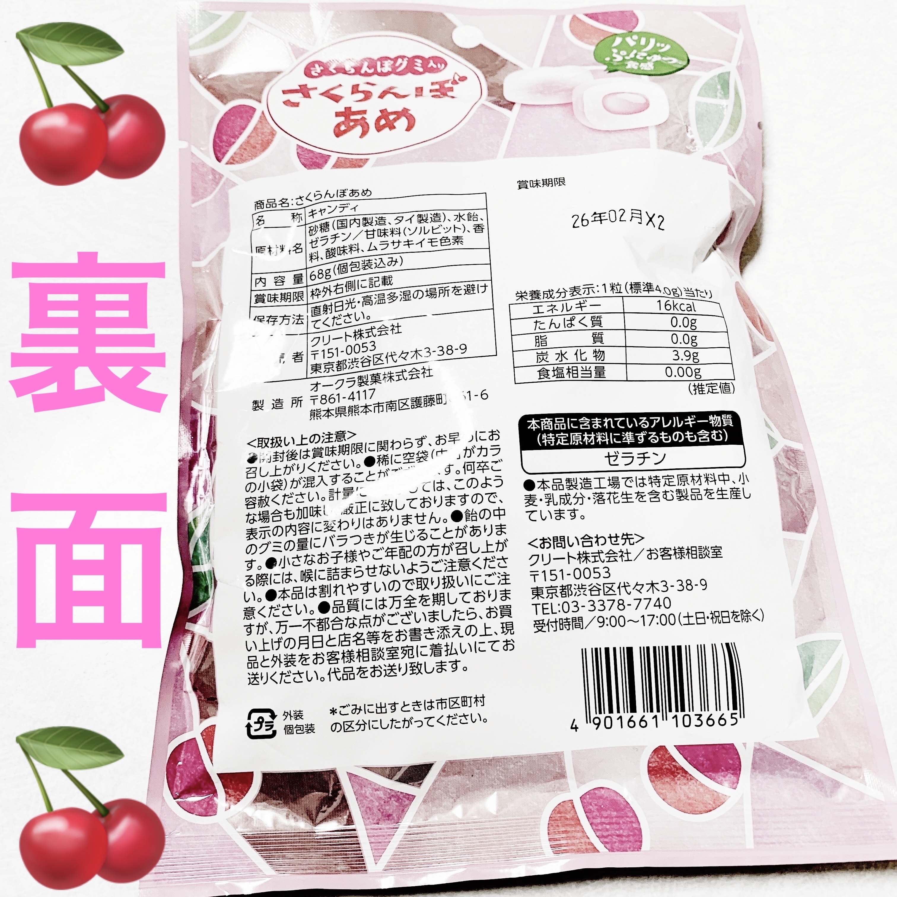 さくらんぼグミ入りさくらんぼあめ/クリート/その他食品を使ったクチコミ（2枚目）