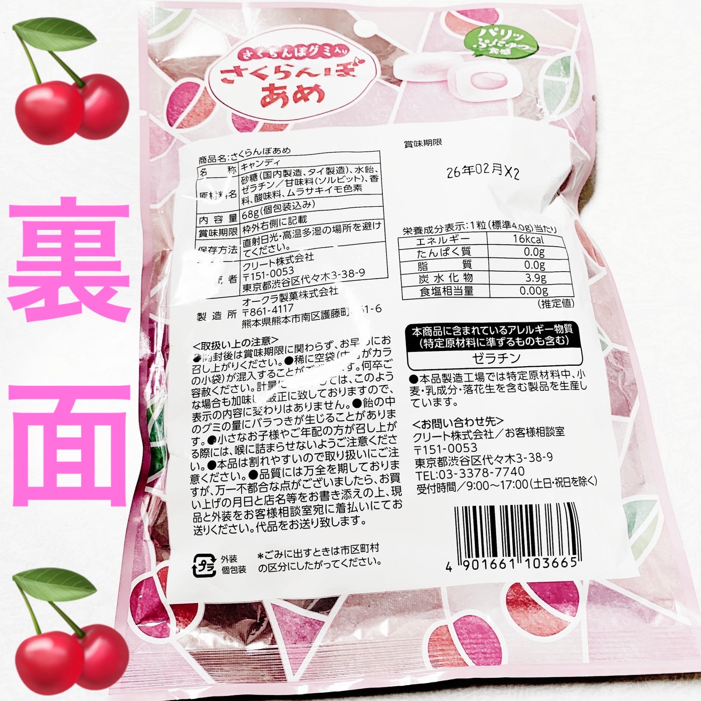 さくらんぼグミ入りさくらんぼあめ/クリート/その他食品を使ったクチコミ(2枚目)