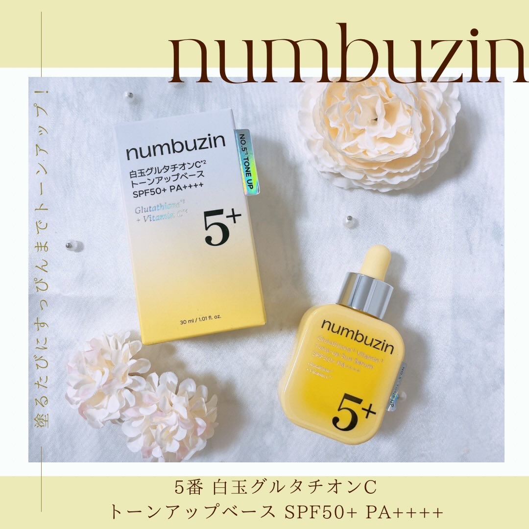 5番 白玉グルタチオンCトーンアップベース SPF50+ PA++++/numbuzin/化粧下地を使ったクチコミ（1枚目）
