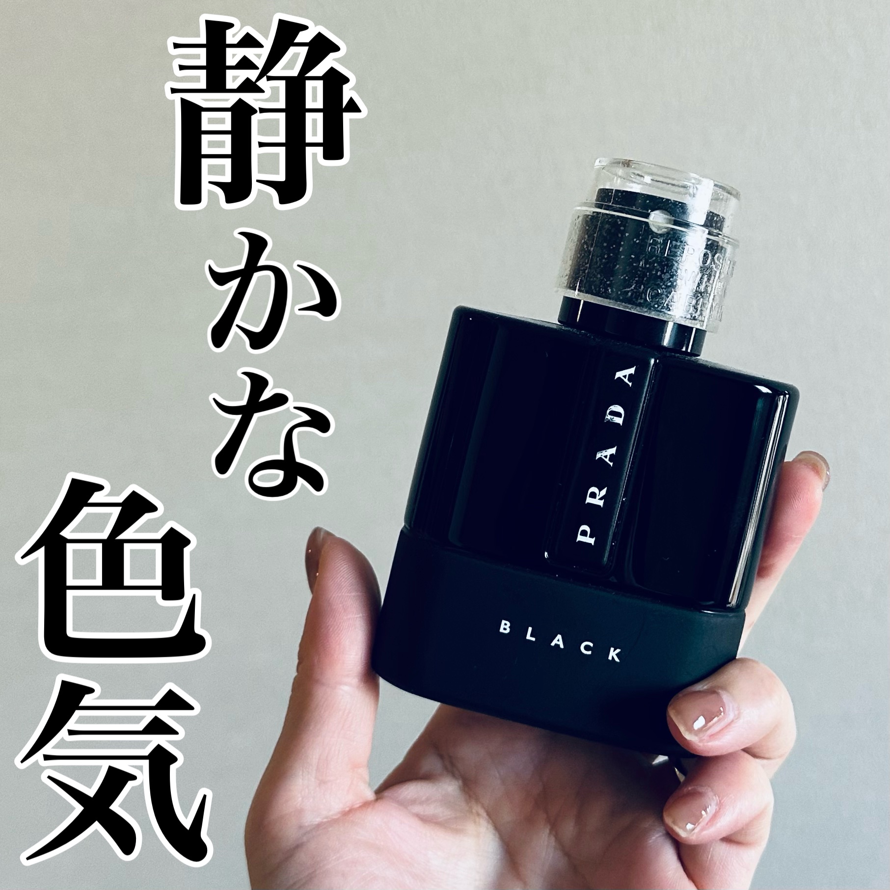 プラダ ルナロッサ ブラック オーデパルファム/PRADA BEAUTY/香水(メンズ)を使ったクチコミ（1枚目）