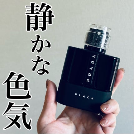 PRADA BEAUTY プラダ ルナロッサ ブラック オーデパルファムのクチコミ「これ、モテるって💗
甘いけどくどくなく石鹸のような爽やかさもある
深みと色気がさりげないメン.....」(1枚目)