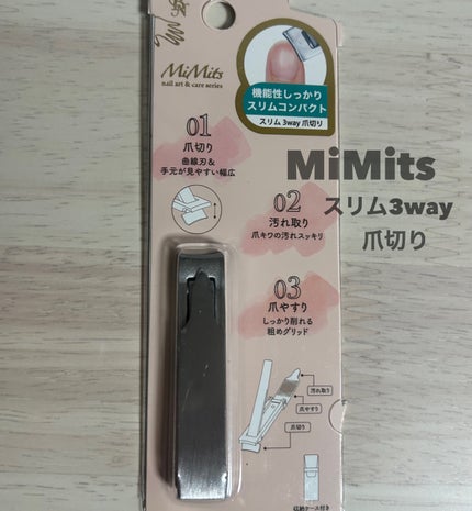 Mimits 3wayスリム爪切り 【MNG-42】/ビー・エヌ/ネイル用品を使ったクチコミ(1枚目)