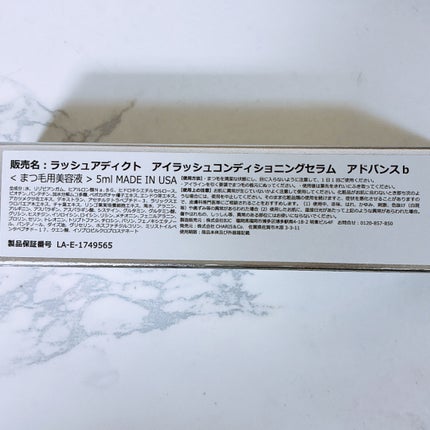ラッシュアディクト アイラッシュ コンディショニング セラム アドバンス/soaddicted/まつげ美容液を使ったクチコミ(3枚目)