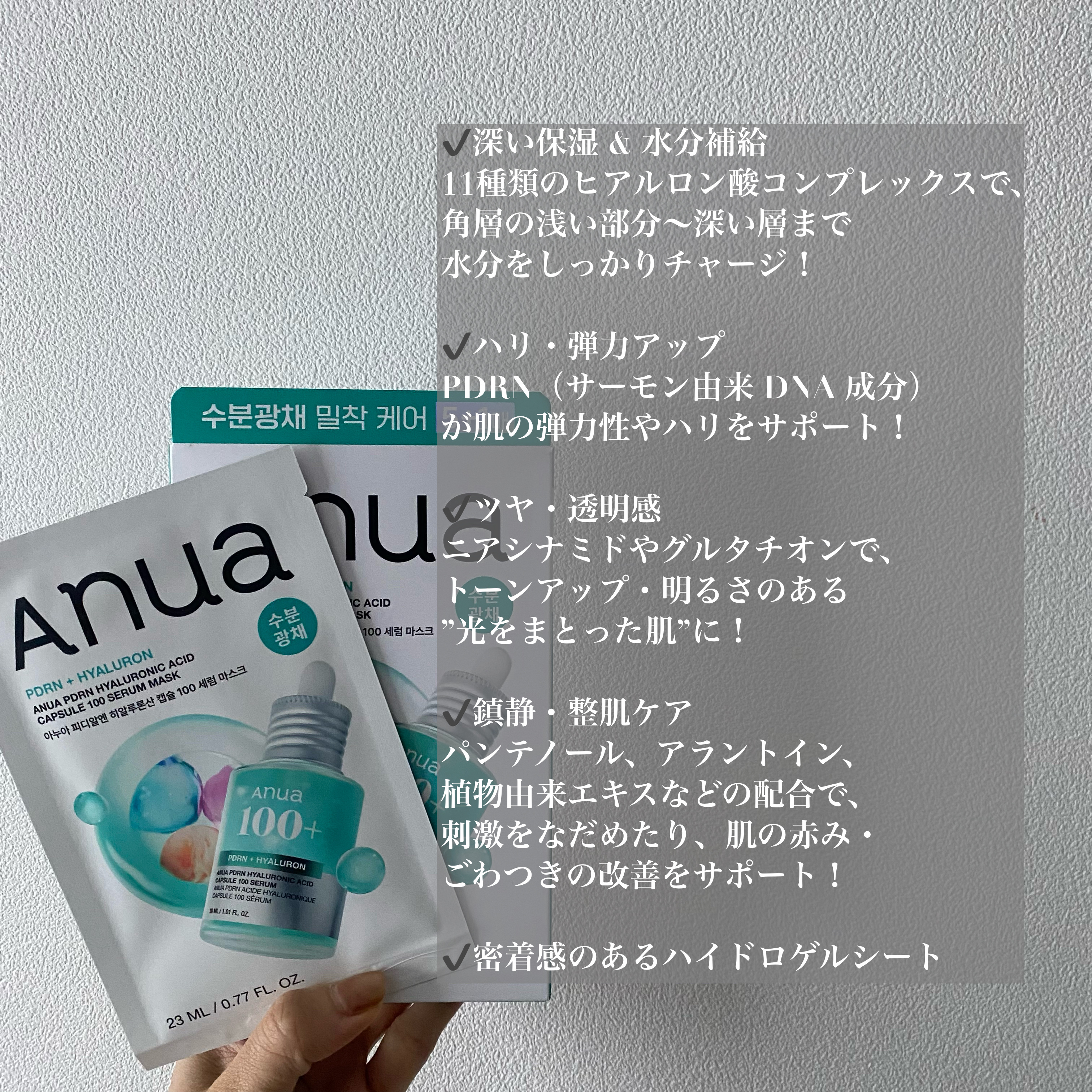 PDRNヒアルロン酸カプセル100セラムマスクパック/Anua/シートマスク・パックを使ったクチコミ（2枚目）