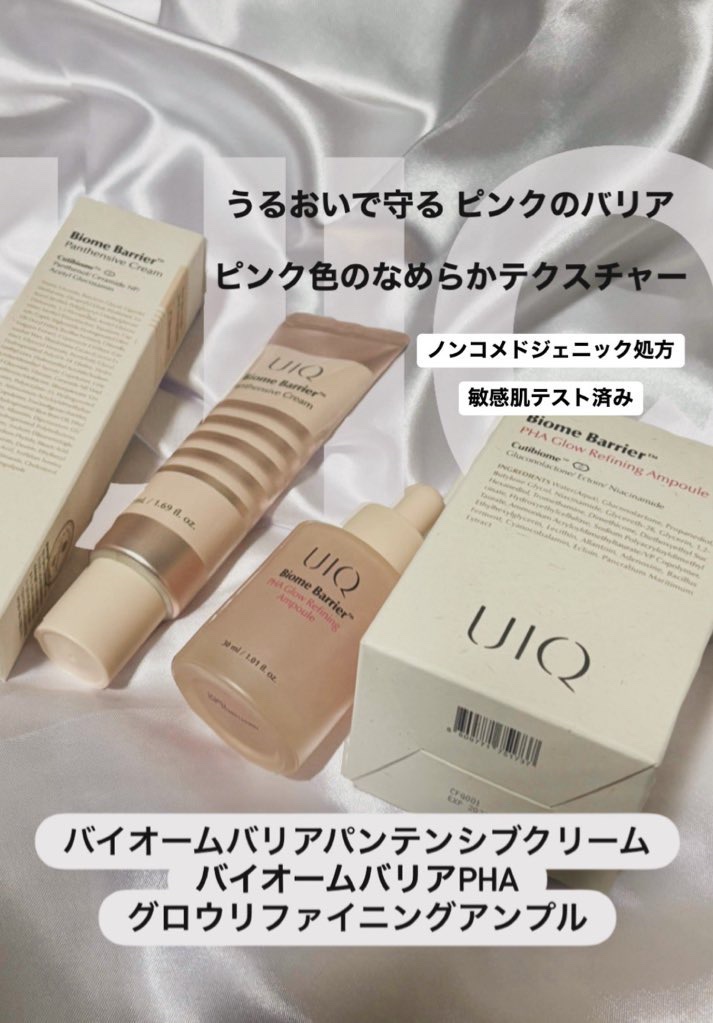 バイオームバリアPHAアンプル/UIQ/美容液を使ったクチコミ（1枚目）