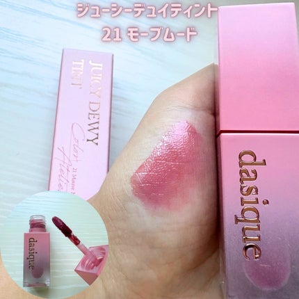 ジューシーデュイティント/dasique/リップティントを使ったクチコミ(4枚目)