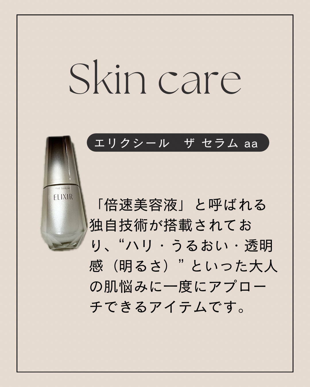 エリクシール　ザ セラム aa（医薬部外品）/エリクシール/美容液を使ったクチコミ（1枚目）