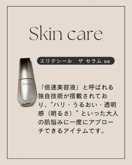 エリクシール ザ セラム aa(医薬部外品)/エリクシール/美容液を使ったクチコミ(1枚目)