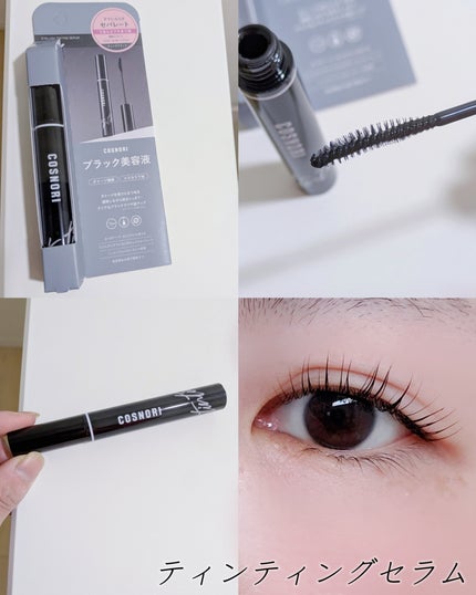 ロングアクティブアイラッシュセラム/COSNORI/まつげ美容液を使ったクチコミ(4枚目)
