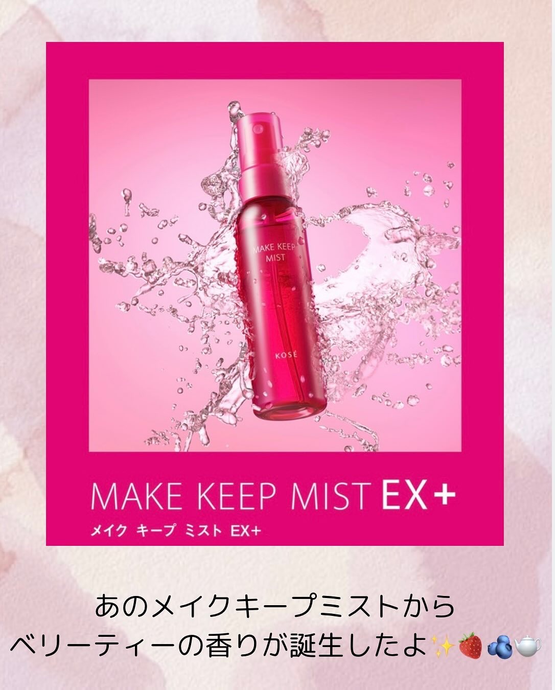 メイク キープ ミスト EX + TEA/コーセーコスメニエンス/ミスト状化粧水を使ったクチコミ（2枚目）