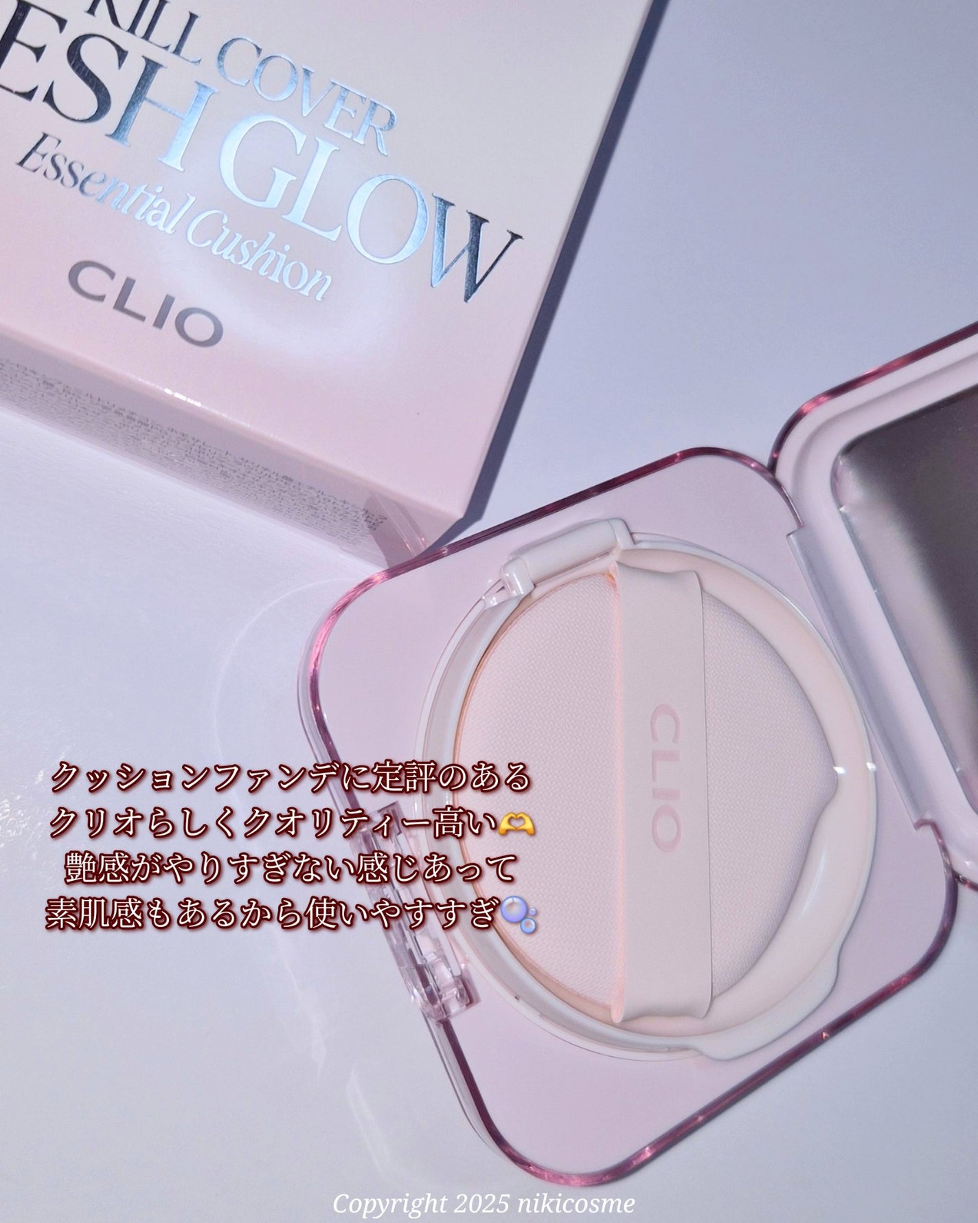 キルカバー メッシュ グロウ エッセンシャル クッション/CLIO/クッションファンデーションを使ったクチコミ(5枚目)