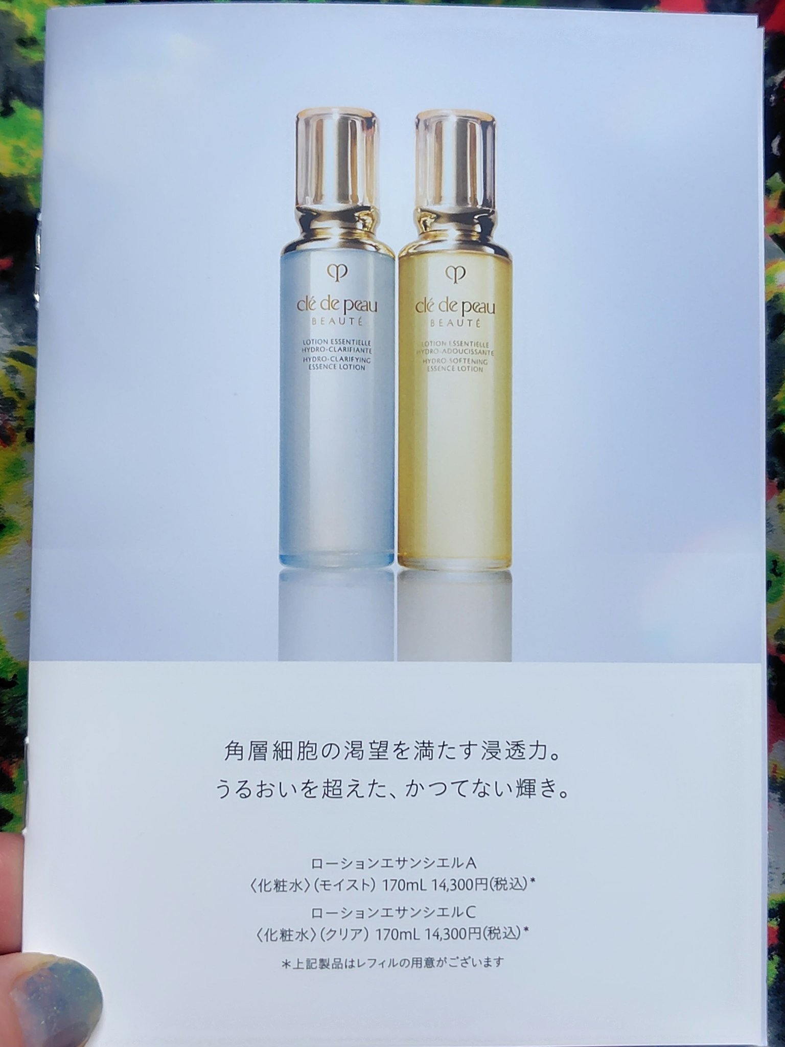 クレ・ド・ポー ボーテ ローションエサンシエル A/クレ・ド・ポー ボーテ/化粧水を使ったクチコミ（3枚目）