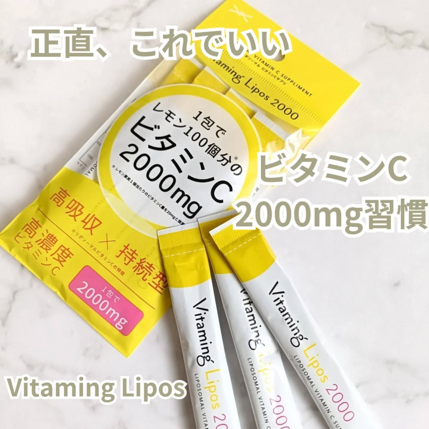 バイタミングリポス2000/Vitaming/健康サプリメントを使ったクチコミ（1枚目）
