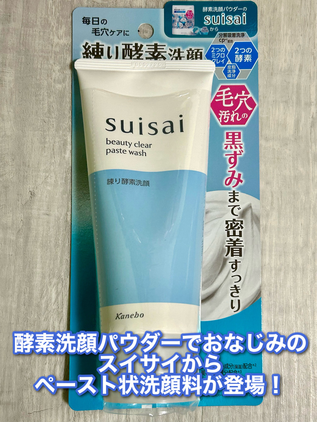 スイサイ ビューティクリア ペーストウォッシュ/suisai/洗顔フォームを使ったクチコミ（2枚目）