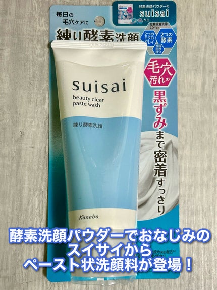 スイサイ ビューティクリア ペーストウォッシュ/suisai/洗顔フォームを使ったクチコミ(2枚目)
