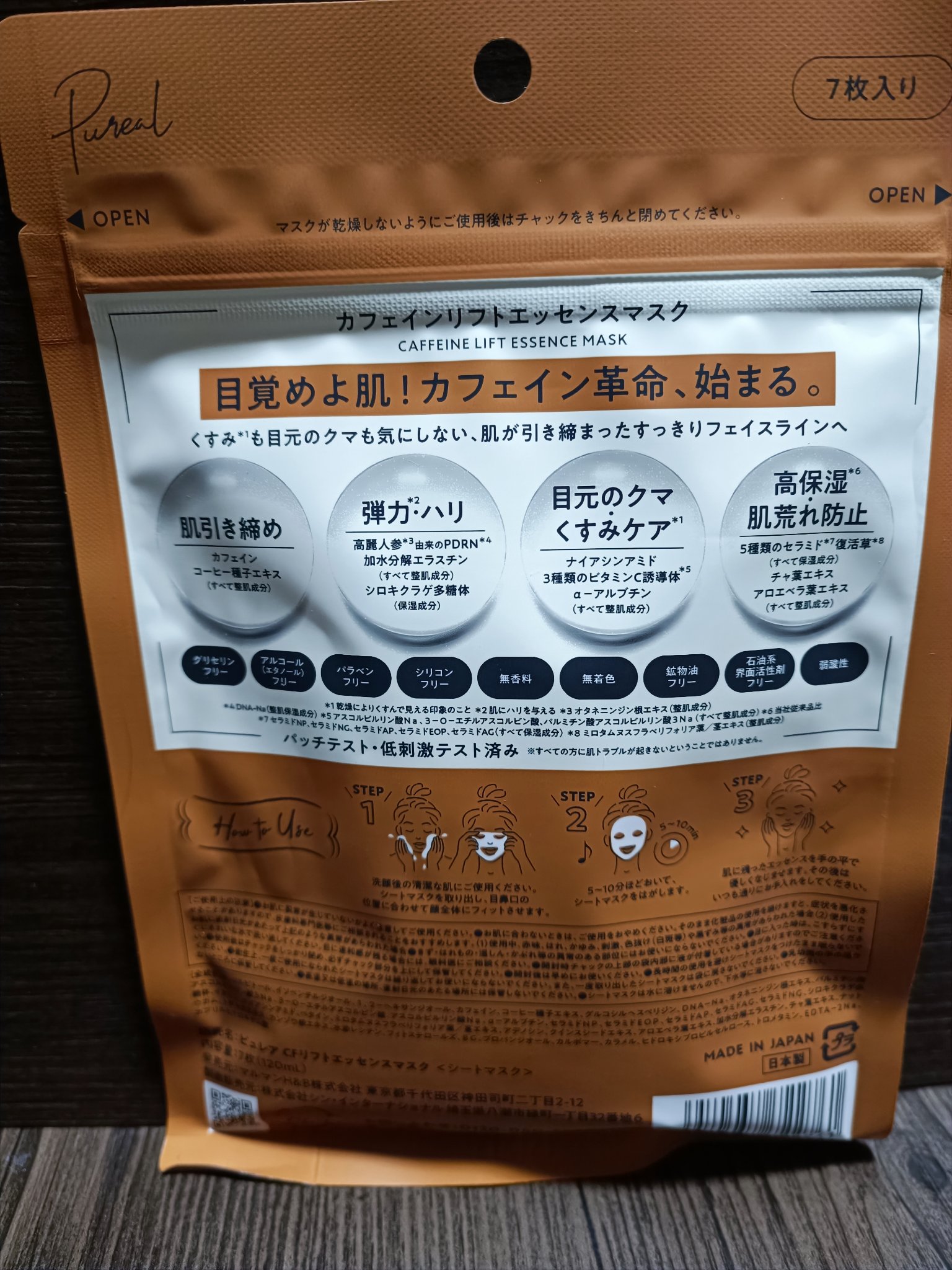 カフェインリフトエッセンスマスク/ピュレア/シートマスク・パックを使ったクチコミ（3枚目）