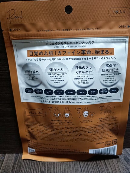カフェインリフトエッセンスマスク/ピュレア/シートマスク・パックを使ったクチコミ(3枚目)