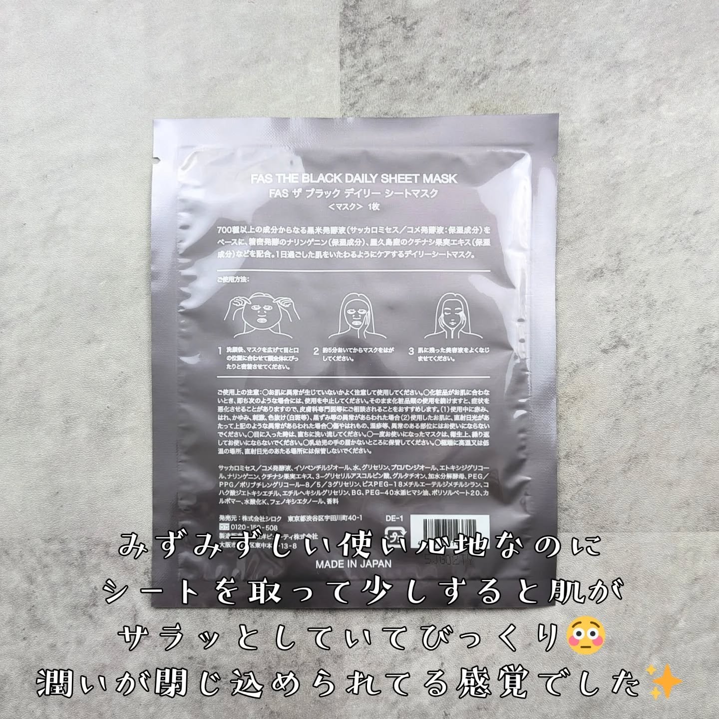 FAS ザ ブラック デイリー シートマスク/FAS/シートマスク・パックを使ったクチコミ（3枚目）