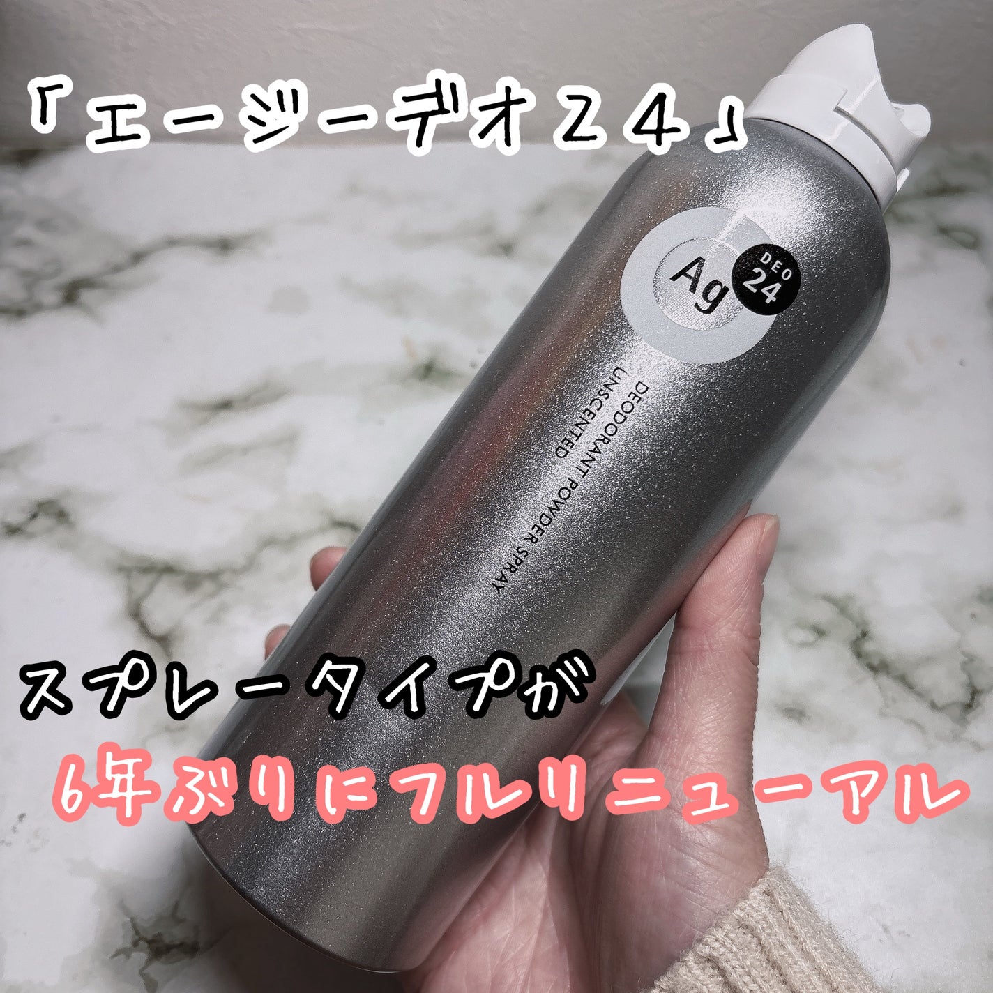 パウダースプレー (無香性)/エージーデオ24/デオドラント・制汗剤を使ったクチコミ(1枚目)