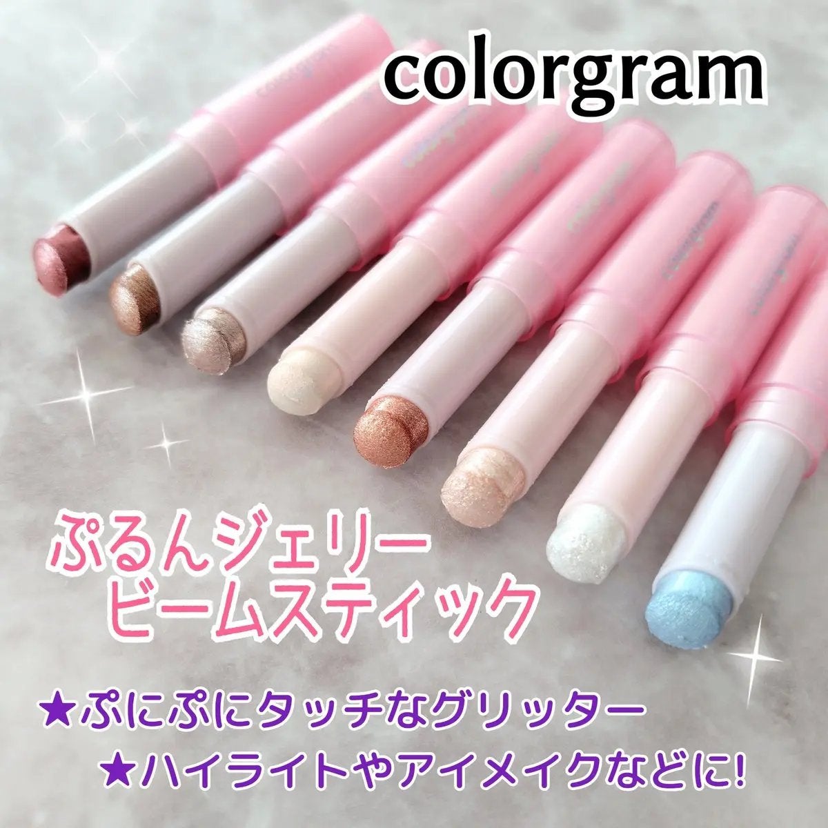 カラーグラム ぷるんジェリービームスティック/Colorgram/グリッターを使ったクチコミ(1枚目)