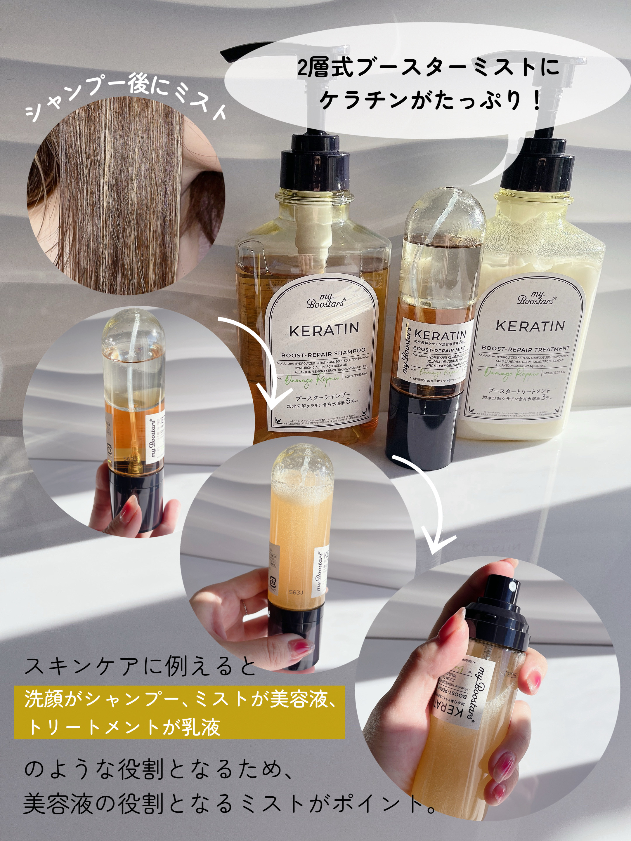 ケラチン ブースター [ダメージリペア] ３点セット シトラスサボンの香り/マイブースターズ/その他キットセットを使ったクチコミ（3枚目）