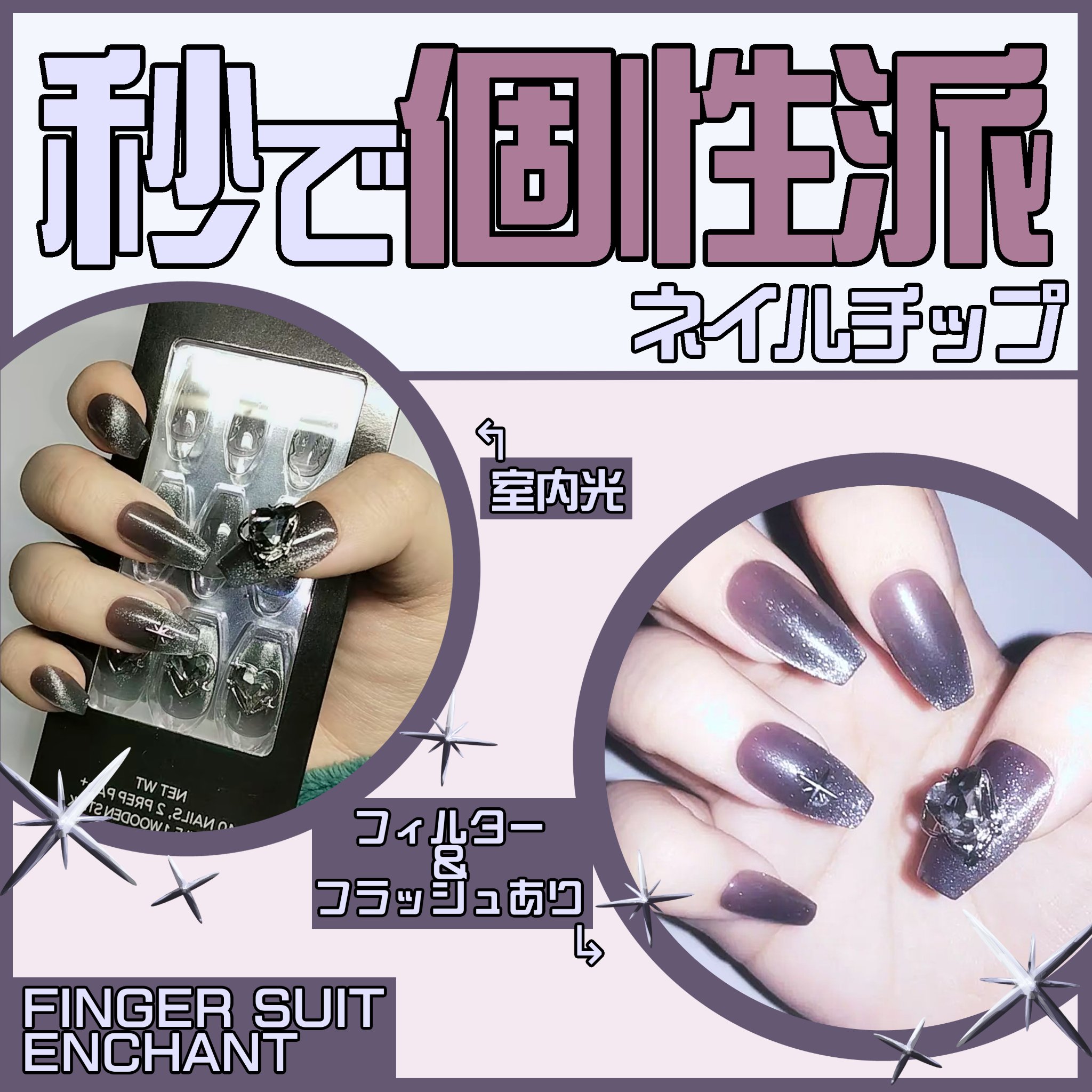 ネイルチップ(シールタイプ)/FINGER SUIT/ネイルチップ・パーツを使ったクチコミ（1枚目）