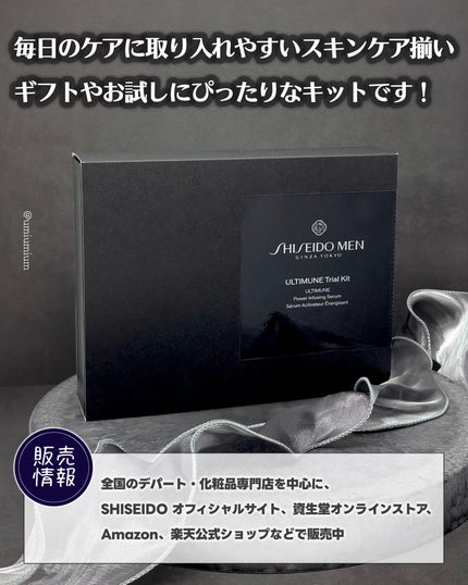 アルティミューン トライアルキット S/SHISEIDO MEN/トライアルキットを使ったクチコミ(5枚目)