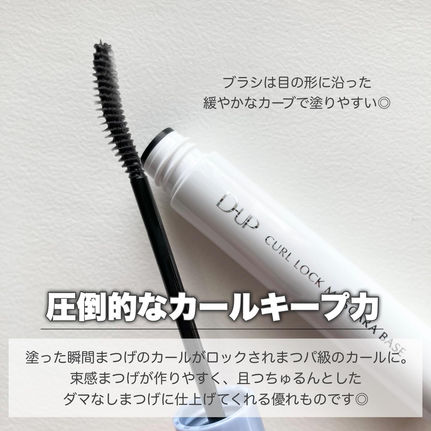 パーフェクトエクステンション マスカラ/D-UP/マスカラを使ったクチコミ（2枚目）